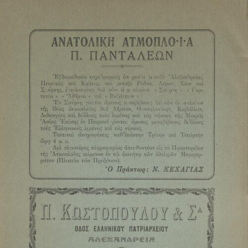 24 x 17 εκ. 2 σ. χ.α. + 354 σ. + 19 σ. χ.α., όπου στο verso του εξωφύλλου διαφήμιση, σ�